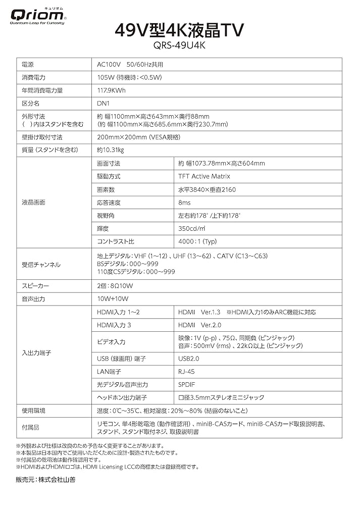 Amazon.co.jp: Yamazen Curium QRS-49U4K 49V Type LCD TV 4K